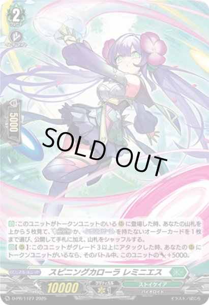 画像1: 〔状態B〕「H仕様」スピニングカローラレミニエス【PR】{D-PR/1127}《ストイケイア》 (1)