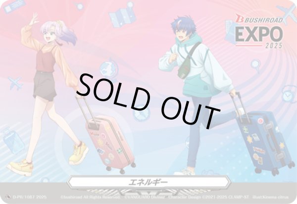 画像1: エネルギー(EXPO2025/1087)【PR】{D-PR/1087}《その他》 (1)