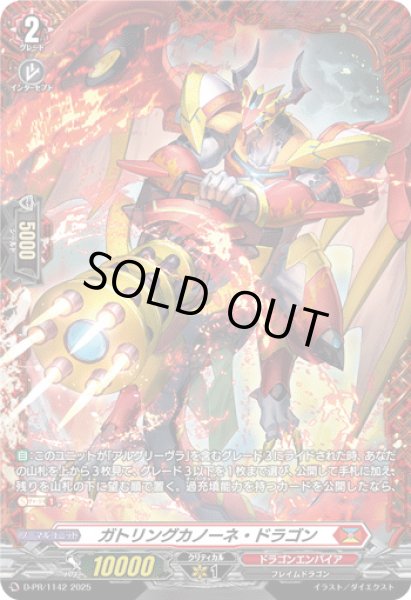 画像1: 〔状態A-〕ガトリングカノーネ・ドラゴン【PR】{D-PR/1142}《ドラゴンエンパイア》 (1)