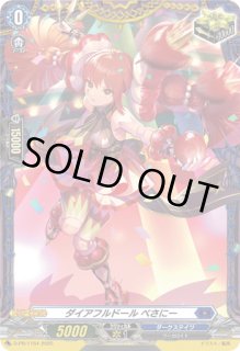 Amazon.co.jp: ヴァンガード 運命大戦 ダイアフルドール りべら