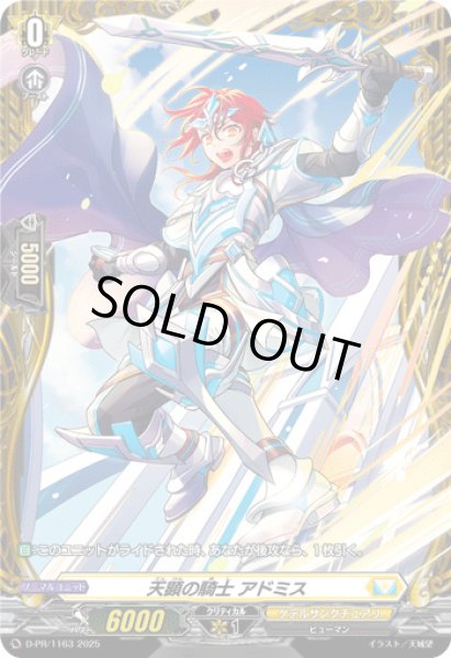 画像1: 〔状態A-〕天顕の騎士アドミス【PR】{D-PR/1163}《ケテルサンクチュアリ》 (1)