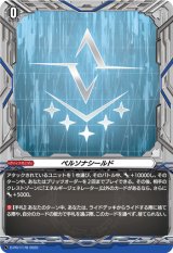 員弁ナオ ペルソナシールドチケット - メルカリ