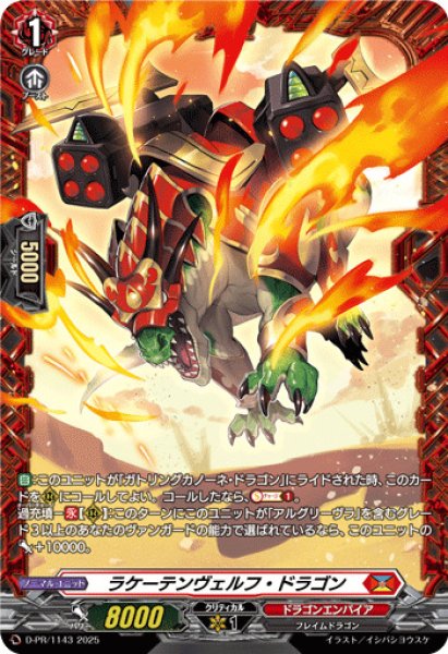 画像1: ラケーテンヴェルフ・ドラゴン【PR】{D-PR/1143}《ドラゴンエンパイア》 (1)