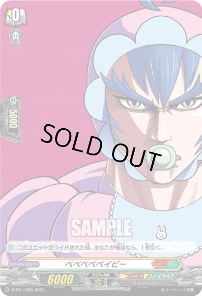 画像1: ベベベベベイビー(H仕様)【PR】{D-PR/1205}《コロコロストイケイア》 (1)