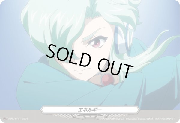 画像1: 〔状態A-〕エネルギー(1101)【PR】{D-PR/1101}《その他》 (1)