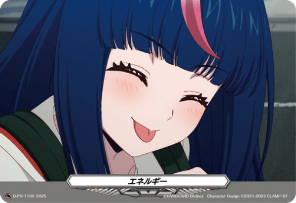 画像1: エネルギー(1100)【PR】{D-PR/1100}《その他》 (1)