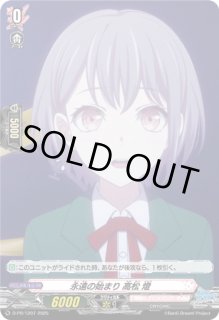 永遠の始まり 高松 燈【PR】{ D-PR/658}《BanG Dream!》