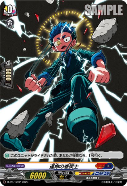 画像1: 〔状態A-〕運命の巻戻士(H仕様)【PR】{D-PR/1202}《コロコロダークステイツ》 (1)