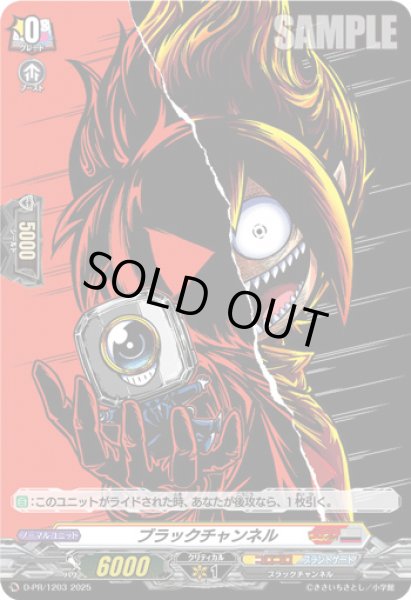 画像1: ブラックチャンネル(H仕様)【PR】{D-PR/1203}《コロコロブラントゲート》コロダークステイツ》 (1)
