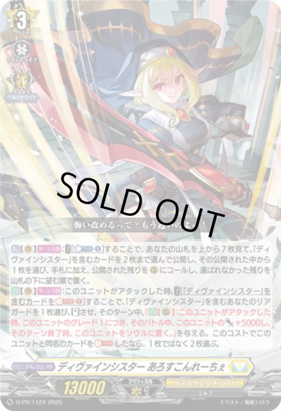画像1: 〔状態A-〕ディヴァインシスターあろすこんれーちぇ【PR】{D-PR/1124}《ケテルサンクチュアリ》 (1)