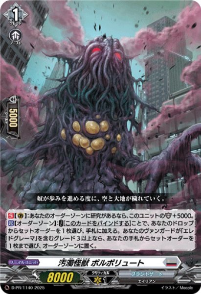 画像1: 〔状態A-〕汚濁怪獣ポルポリュート【PR】{D-PR/1140}《ブラントゲート》 (1)