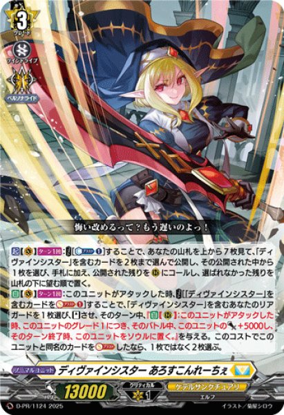 画像1: 〔状態B〕ディヴァインシスターあろすこんれーちぇ【PR】{D-PR/1124}《ケテルサンクチュアリ》 (1)