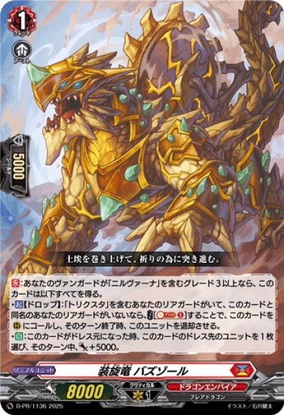 画像1: 〔状態A-〕装旋竜バズゾール【PR】{D-PR/1136}《ドラゴンエンパイア》 (1)