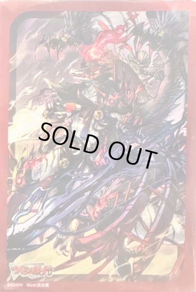 画像1: スリーブ『無双の魔刃竜ヴァルガ・ドラグレス羅刹(Vol.761)』70枚入り【-】{-}《サプライ》 (1)