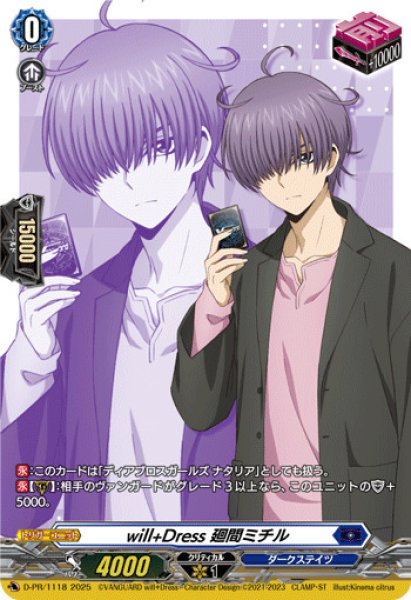 画像1: 〔状態A-〕will+Dress廻間ミチル【PR】{D-PR/1118}《ダークステイツ》 (1)