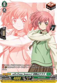 will+DressSeason2羽根山ウララ【PR】{D-PR/1108}《ストイケイア