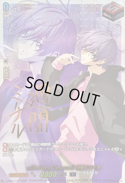 画像1: 〔状態A-〕will+DressSeason2廻間ミチル(サイン)【PR】{D-PR/1117}《ダークステイツ》 (1)