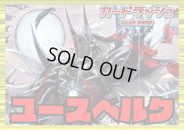 画像1: ケテルサンクチュアリ(ユースベルク)【ver1.3】{-}《デッキ販売》 (1)