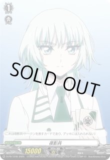 六王院スズネ 夜影兵 ヴァンガード 状態A-〕夜影兵(六王院スズネ)【PR】{D-PR/1240}《その他》