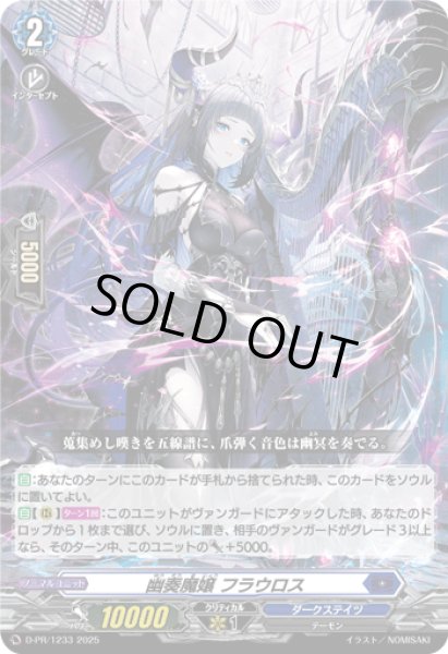 画像1: 幽奏魔嬢フラウロス【PR】{D-PR/1233}《ダークステイツ》 (1)