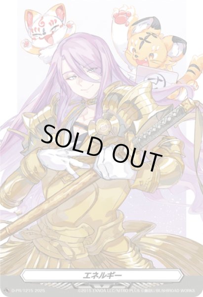 画像1: エネルギー(蜂須賀虎徹)【PR】{D-PR/1215}《その他》 (1)