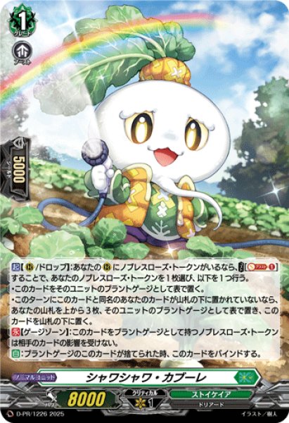 画像1: 〔状態A-〕「H仕様」シャワシャワ・カブーレ【PR】{D-PR/1226}《ストイケイア》 (1)