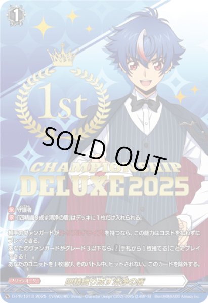 画像1: 四精織り成す清浄の盾(1st)【PR】{D-PR/1213_1st}《その他》 (1)