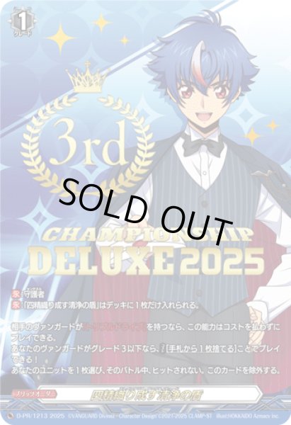 画像1: 四精織り成す清浄の盾(3rd)【PR】{D-PR/1213_3rd}《その他》 (1)