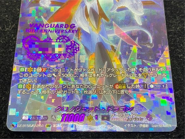 画像4: クロノジェット・ドラゴン【SNR】{DZ-BT06/SNR01}《ダークステイツ》 (4)