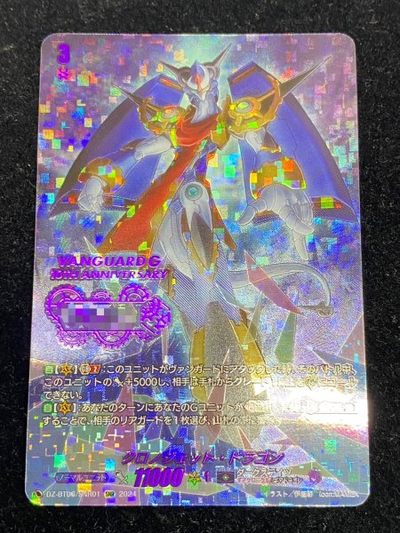 画像2: クロノジェット・ドラゴン【SNR】{DZ-BT06/SNR01}《ダークステイツ》 (2)