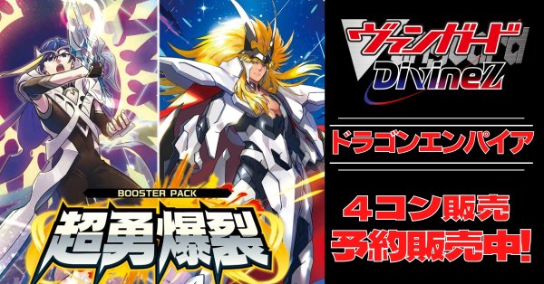 画像1: 【4コン予約販売】「超勇爆裂」ドラゴンエンパイアRRR以下4コンセット{/}《-》 (1)