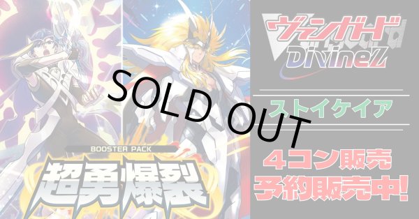 画像1: 【4コン予約販売】「超勇爆裂」ストイケイアRRR以下4コンセット{/}《-》 (1)