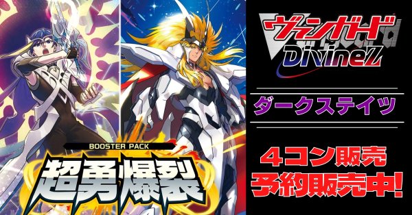 画像1: 【4コン予約販売】「超勇爆裂」ダークステイツRRR以下4コンセット{/}《-》 (1)