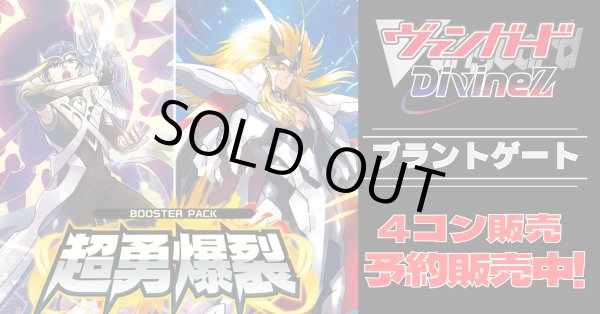 4コン予約販売】「超勇爆裂」ブラントゲートRRR以下4コンセット