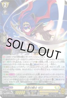 星空の騎士ゼロ - カードラッシュヴァンガード