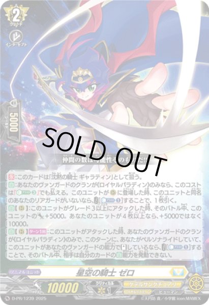 画像1: 星空の騎士ゼロ【PR】{PR/1239}《ケテルサンクチュアリ》 (1)