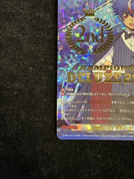 画像5: 四精織り成す清浄の盾(2nd)【PR】{D-PR/1213_2nd}《その他》 (5)