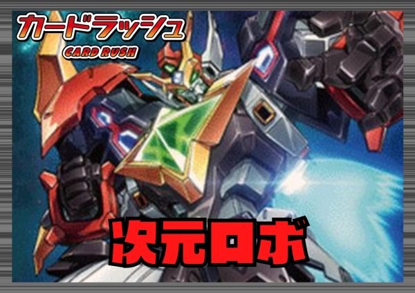 画像1: ブラントゲート(次元ロボ)【ver1.1】{-}《デッキ販売》 (1)