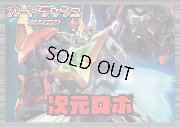 ブラントゲート(次元ロボ)【ver1.1】{-}《デッキ販売》