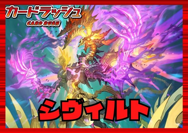 画像1: ドラゴンエンパイア(シヴィルト)【ver1.0】{-}《デッキ販売》 (1)