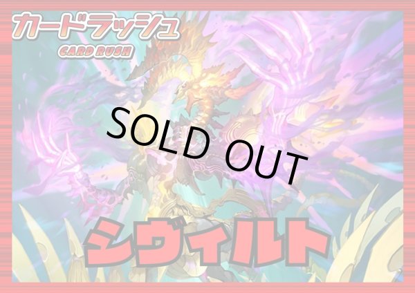 ドラゴンエンパイア(シヴィルト)【ver1.0】{-}《デッキ販売》