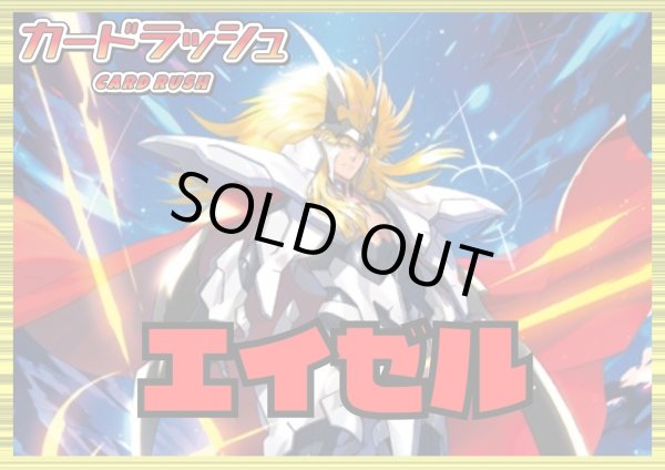 画像1: ケテルサンクチュアリ(エイゼル)【ver1.0】{-}《デッキ販売》 (1)