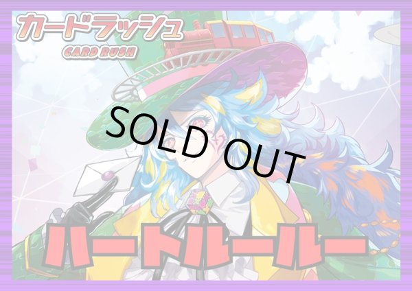 画像1: ダークステイツ(ハートルールー)【ver1.0】{-}《デッキ販売》 (1)