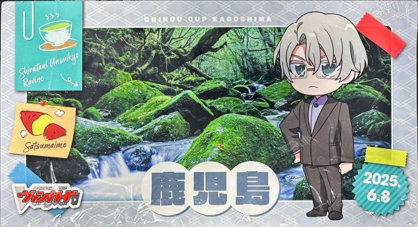 画像1: プレイマット『ちほうかっぷ鹿児島2025.6.8』【-】{-}《サプライ》 (1)