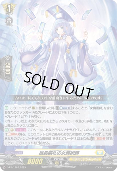 画像1: 縦長顕札の女魔術師【PR】{D-PR/1283}《ケテルサンクチュアリ》 (1)