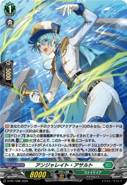 画像1: 〔状態A-〕「H仕様」アンジャレイト・アサルト【PR】{D-PR/1286}《ストイケイア》 (1)