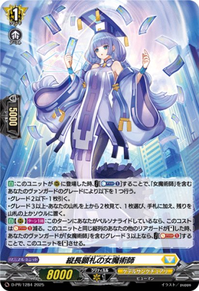画像1: 〔状態A-〕「H仕様」縦長顕札の女魔術師【PR】{D-PR/1284}《ケテルサンクチュアリ》 (1)