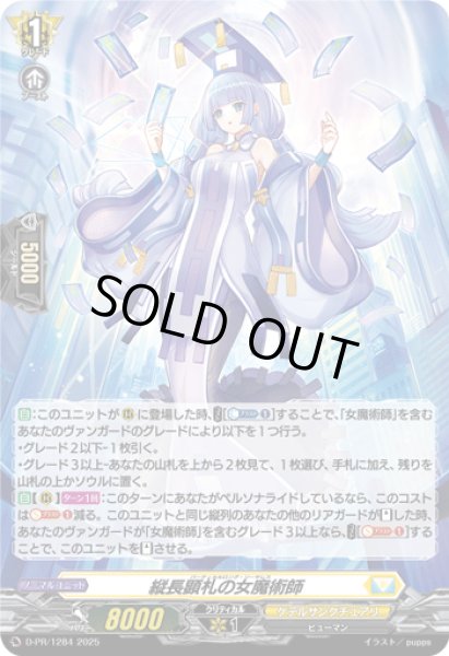 画像1: 「H仕様」縦長顕札の女魔術師【PR】{D-PR/1284}《ケテルサンクチュアリ》 (1)