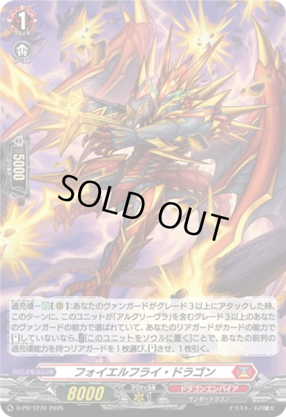 画像1: 「H仕様」フォイエルフライ・ドラゴン【PR】{D-PR/1270}《ドラゴンエンパイア》 (1)