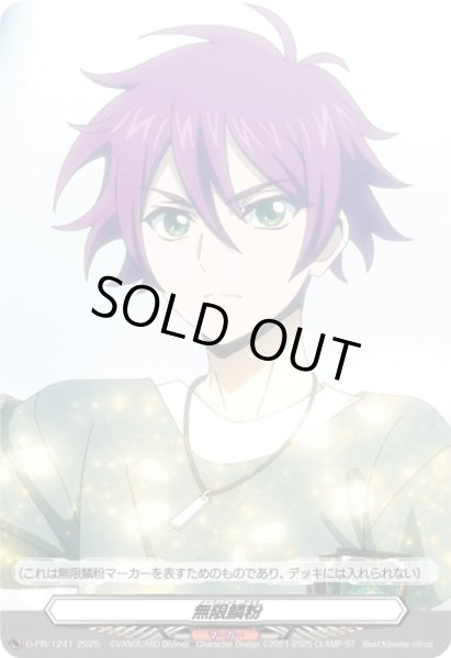 画像1: 〔状態A-〕無限鱗粉(藍川クオン)【PR】{D-PR/1241}《その他》 (1)